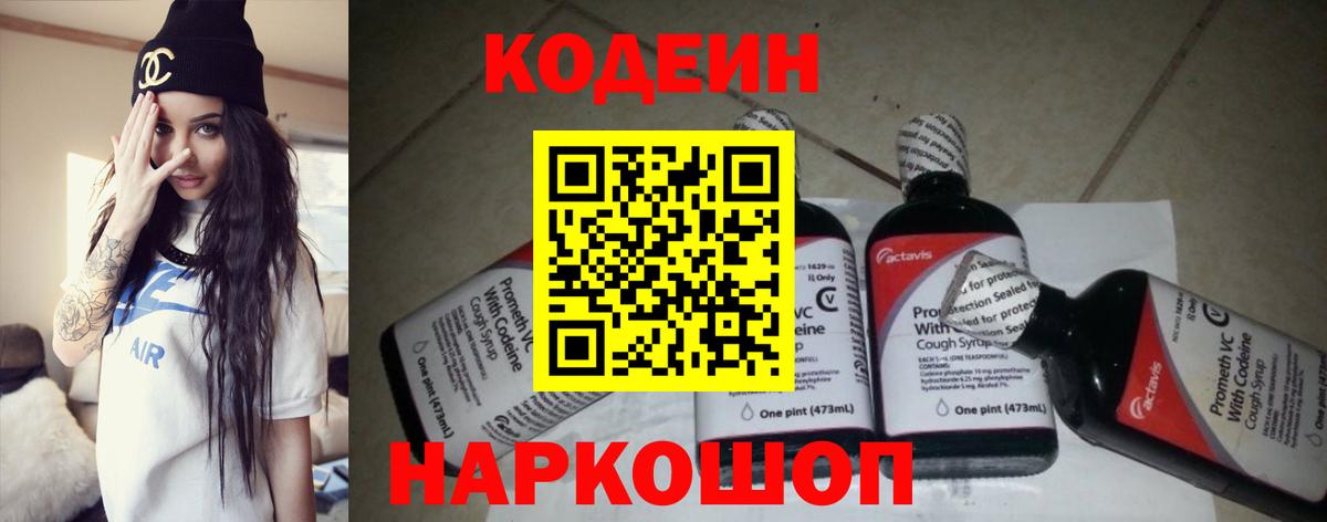 Кодеиновый сироп Lean напиток Lean (лин) Вичуга