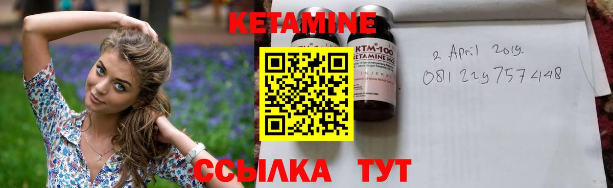 КЕТАМИН VHQ Вичуга