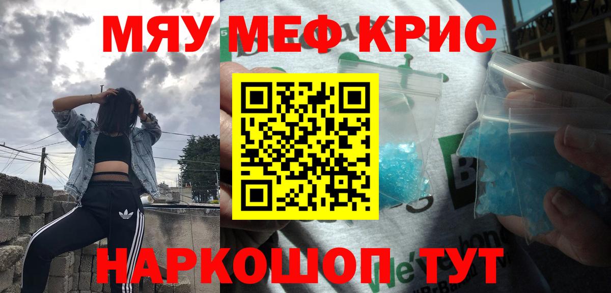 Меф мяу мяу Вичуга